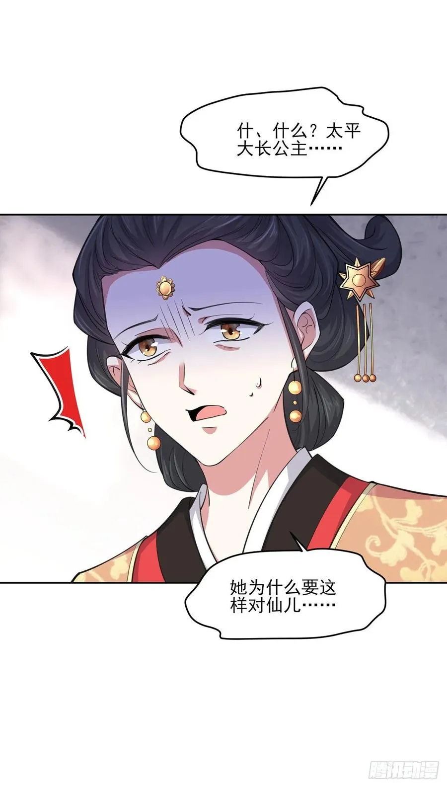 第53话 含笑半步颠 第21页