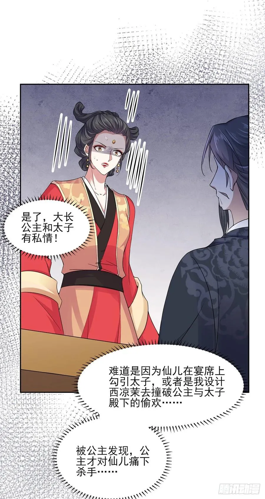 第53话 含笑半步颠 第22页