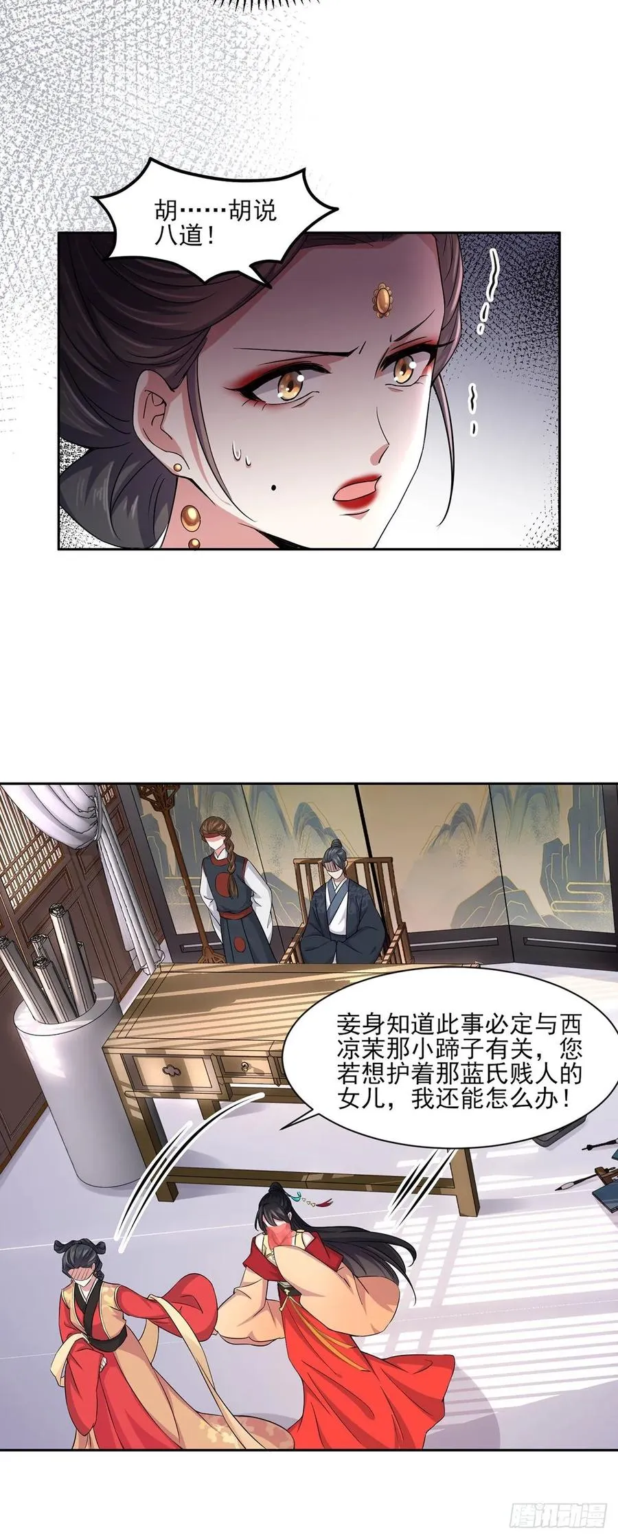 第53话 含笑半步颠 第23页