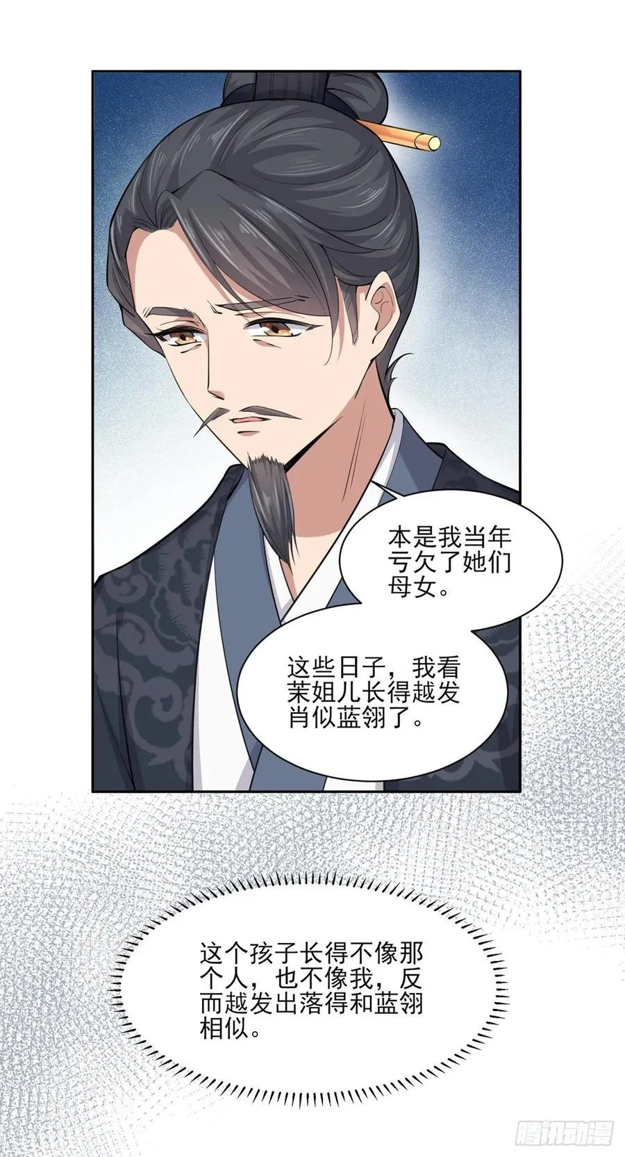 第53话 含笑半步颠 第25页