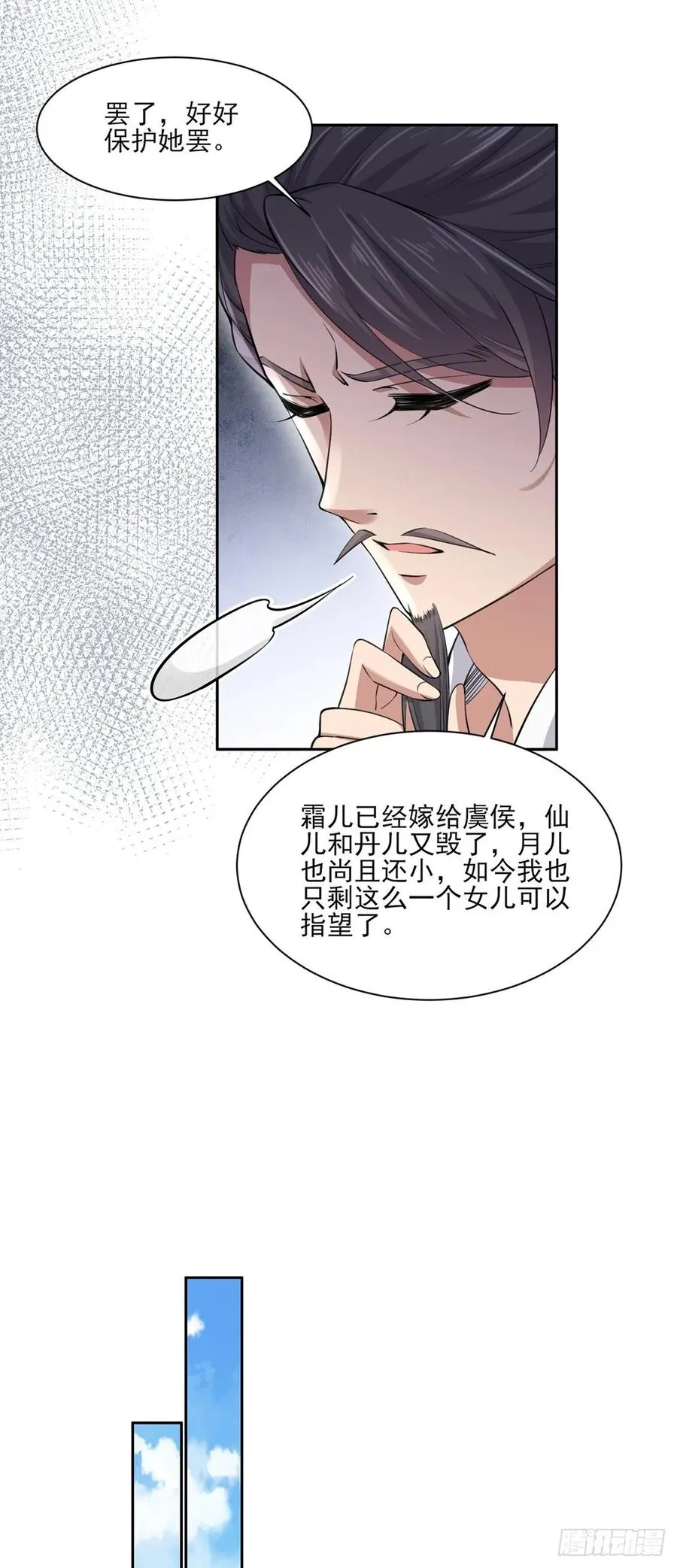 第53话 含笑半步颠 第26页