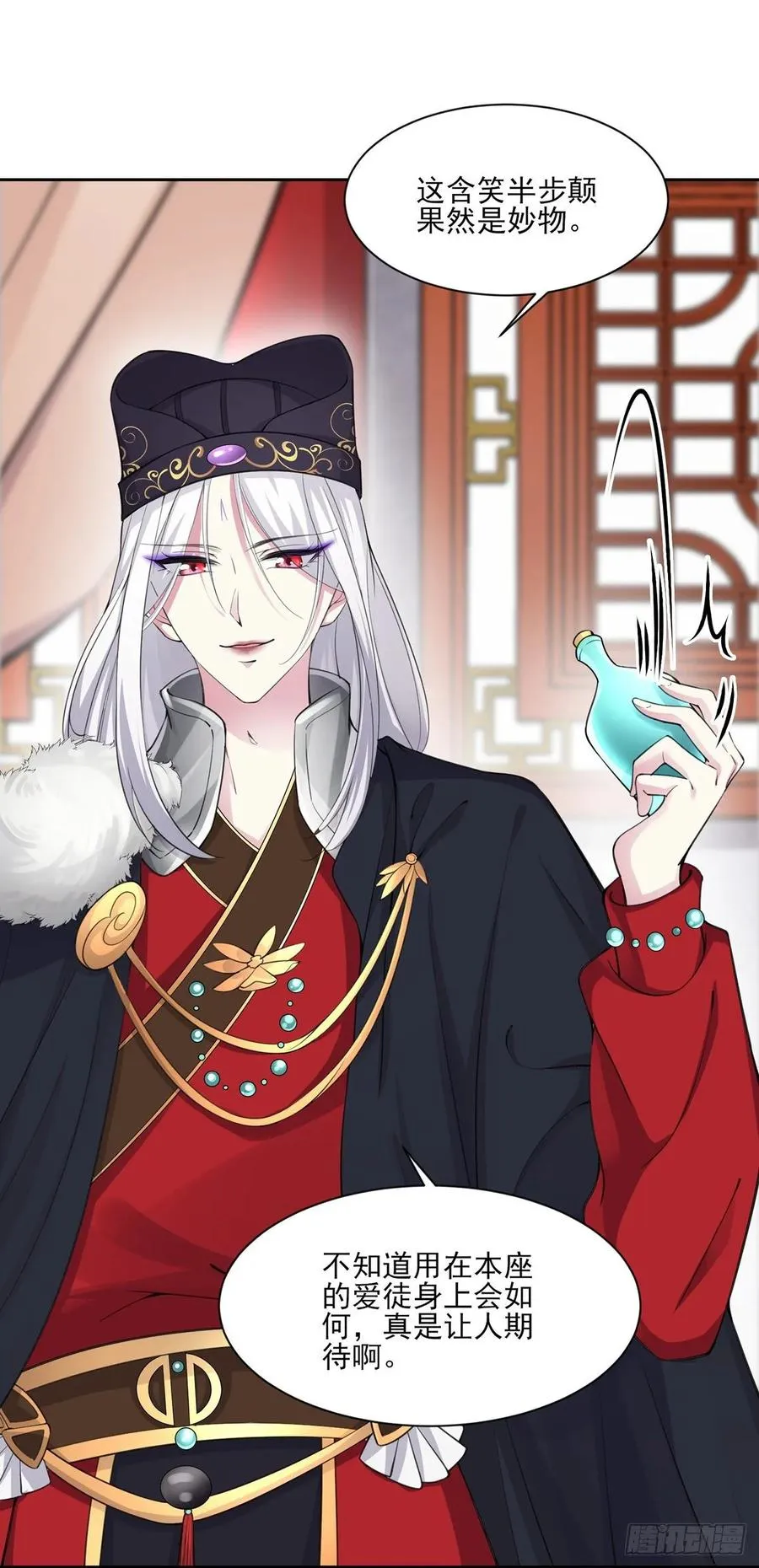 第53话 含笑半步颠 第30页