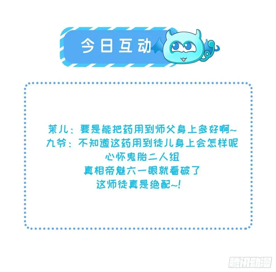 第53话 含笑半步颠 第33页