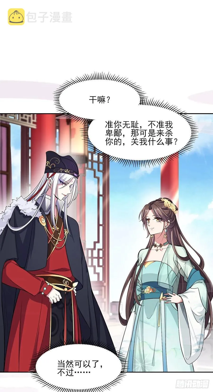 第55话 喂师父吃蛊虫 第2页