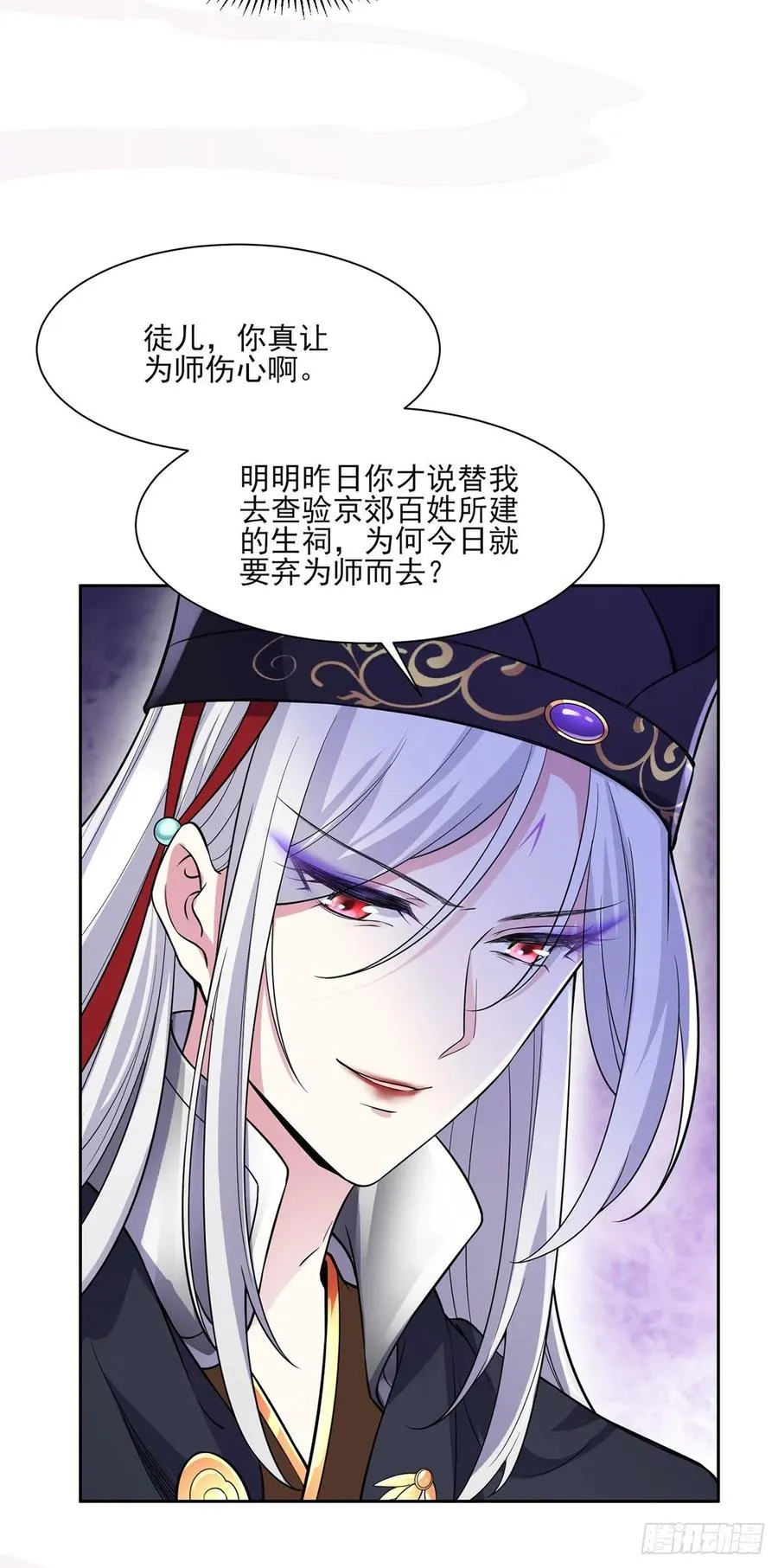 第55话 喂师父吃蛊虫 第3页