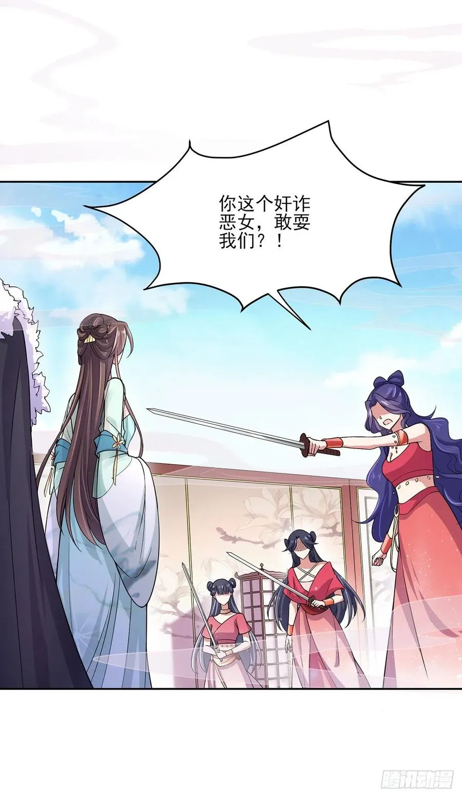 第55话 喂师父吃蛊虫 第4页