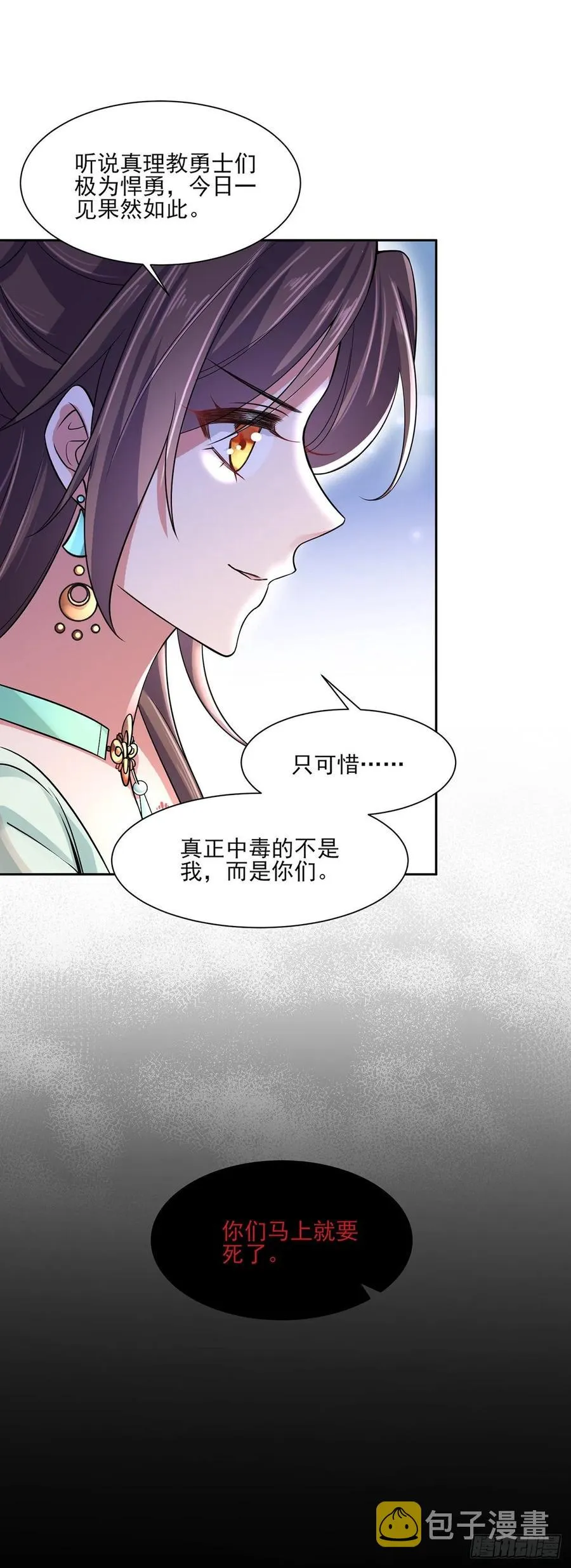 第55话 喂师父吃蛊虫 第5页