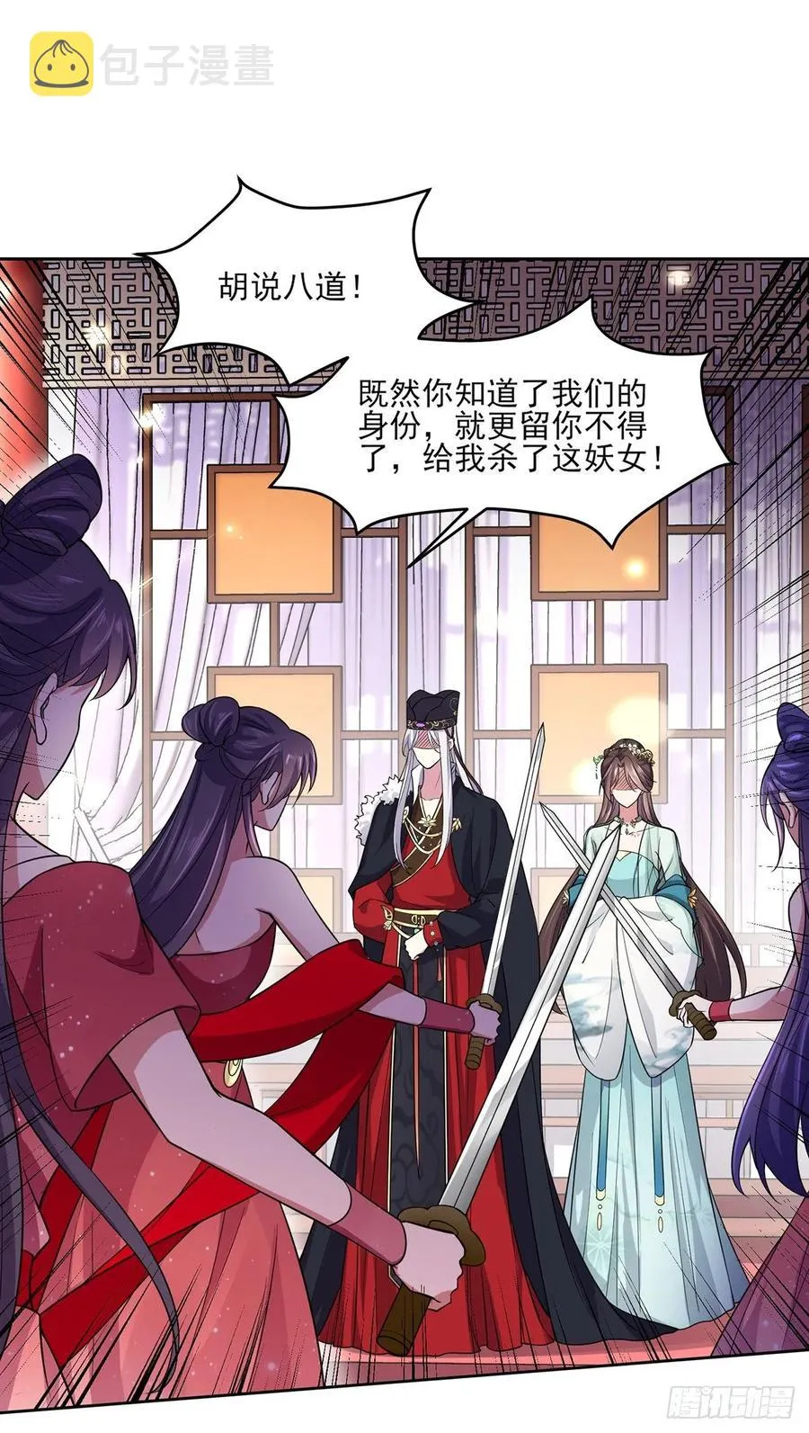 第55话 喂师父吃蛊虫 第6页