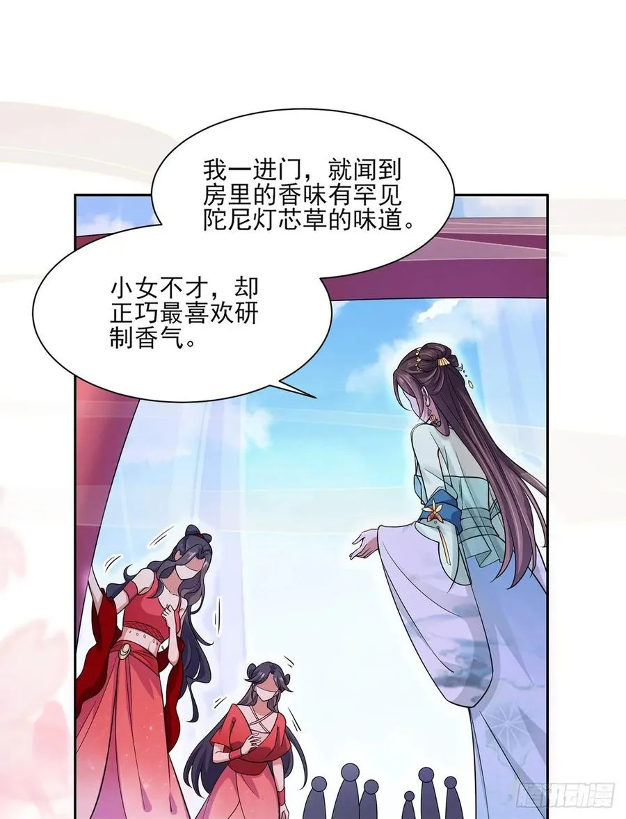 第55话 喂师父吃蛊虫 第9页