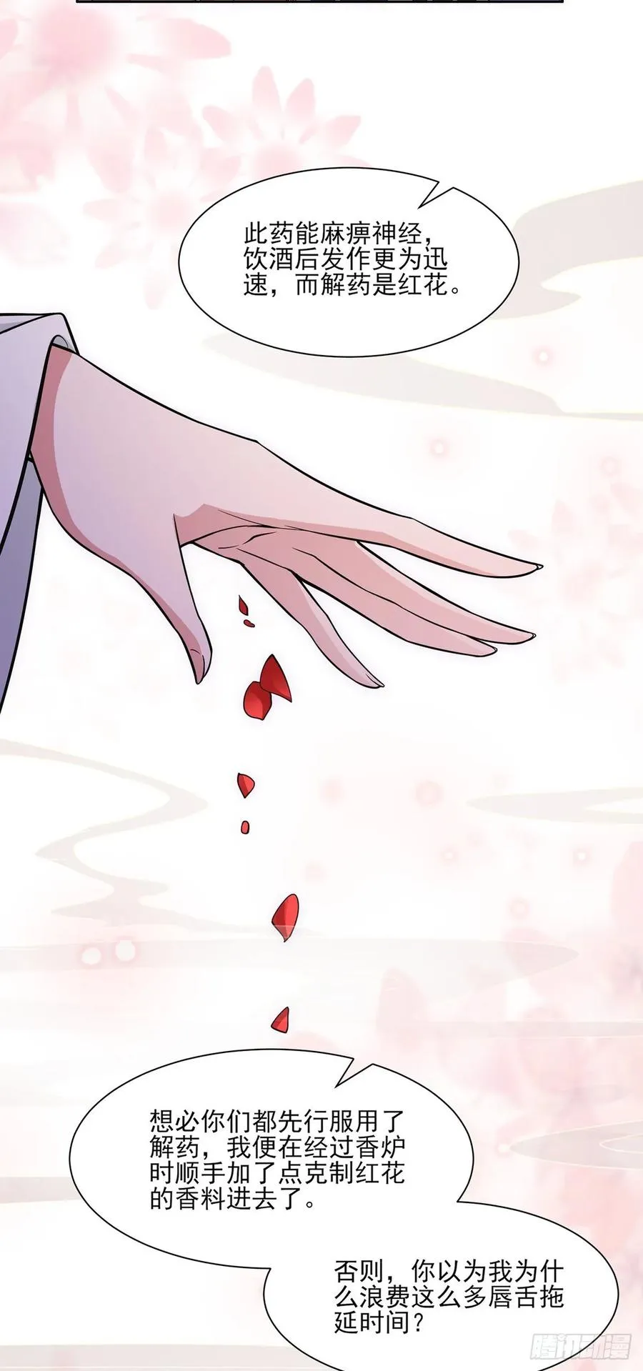 第55话 喂师父吃蛊虫 第10页