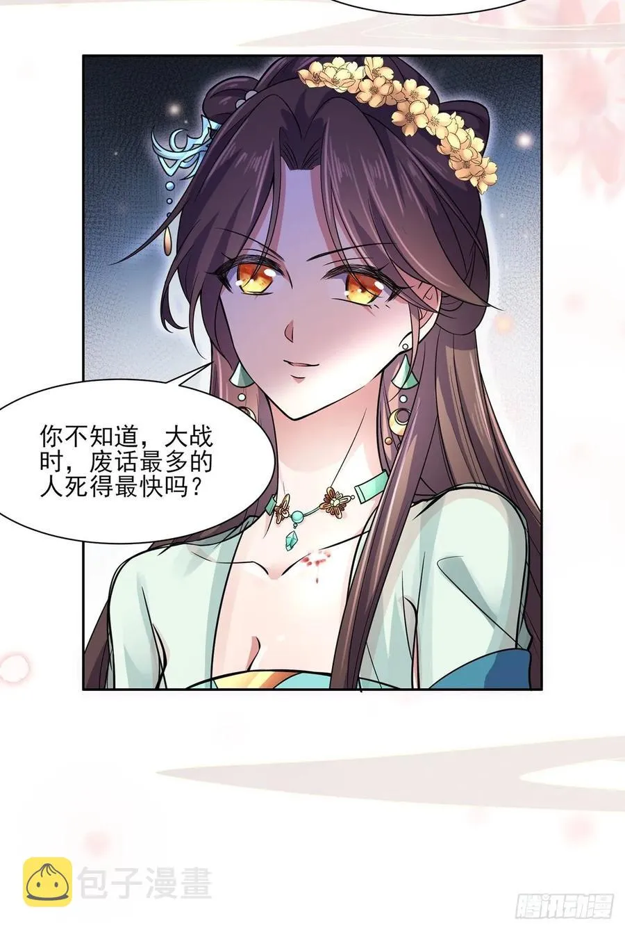 第55话 喂师父吃蛊虫 第11页
