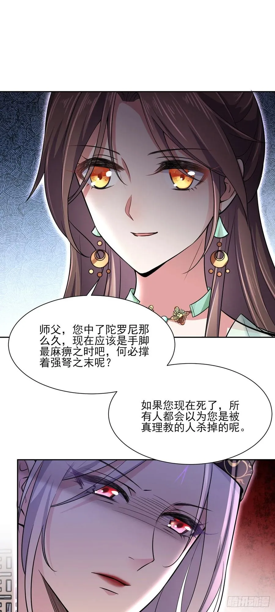 第55话 喂师父吃蛊虫 第13页