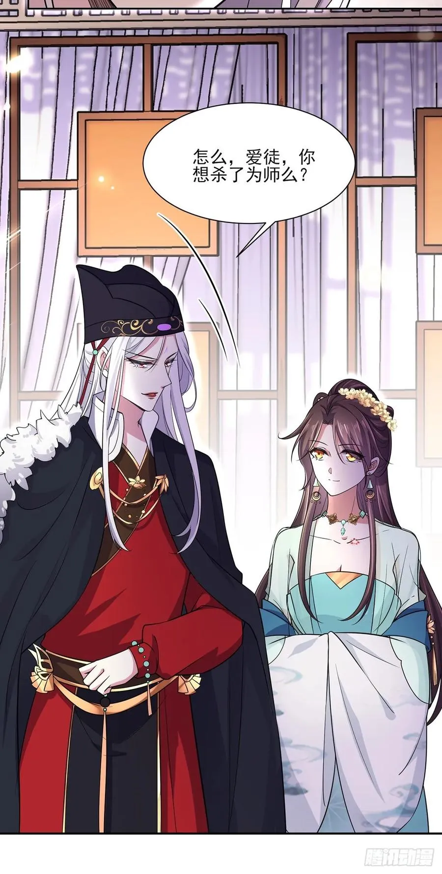 第55话 喂师父吃蛊虫 第14页