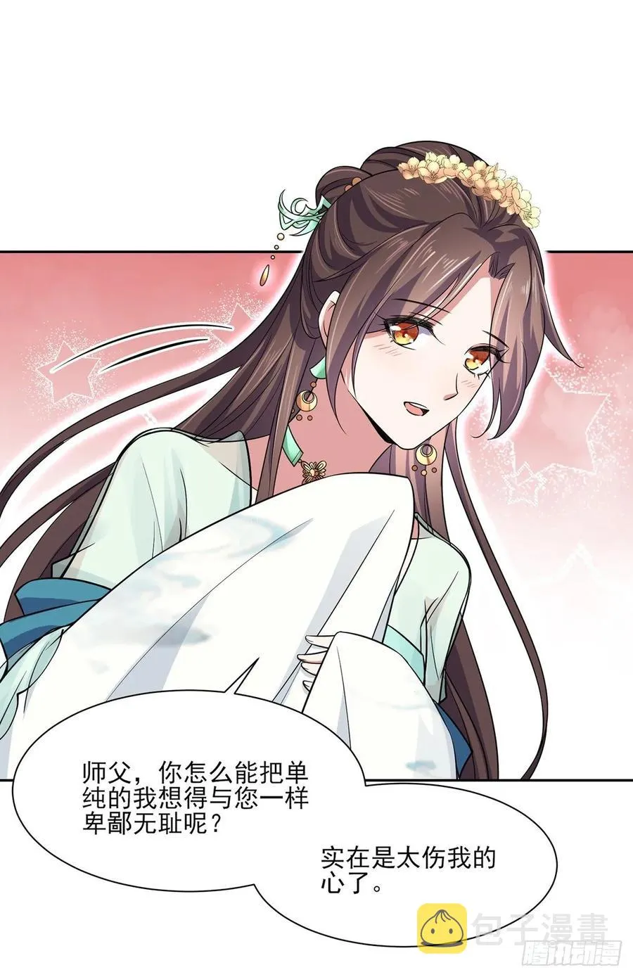第55话 喂师父吃蛊虫 第15页
