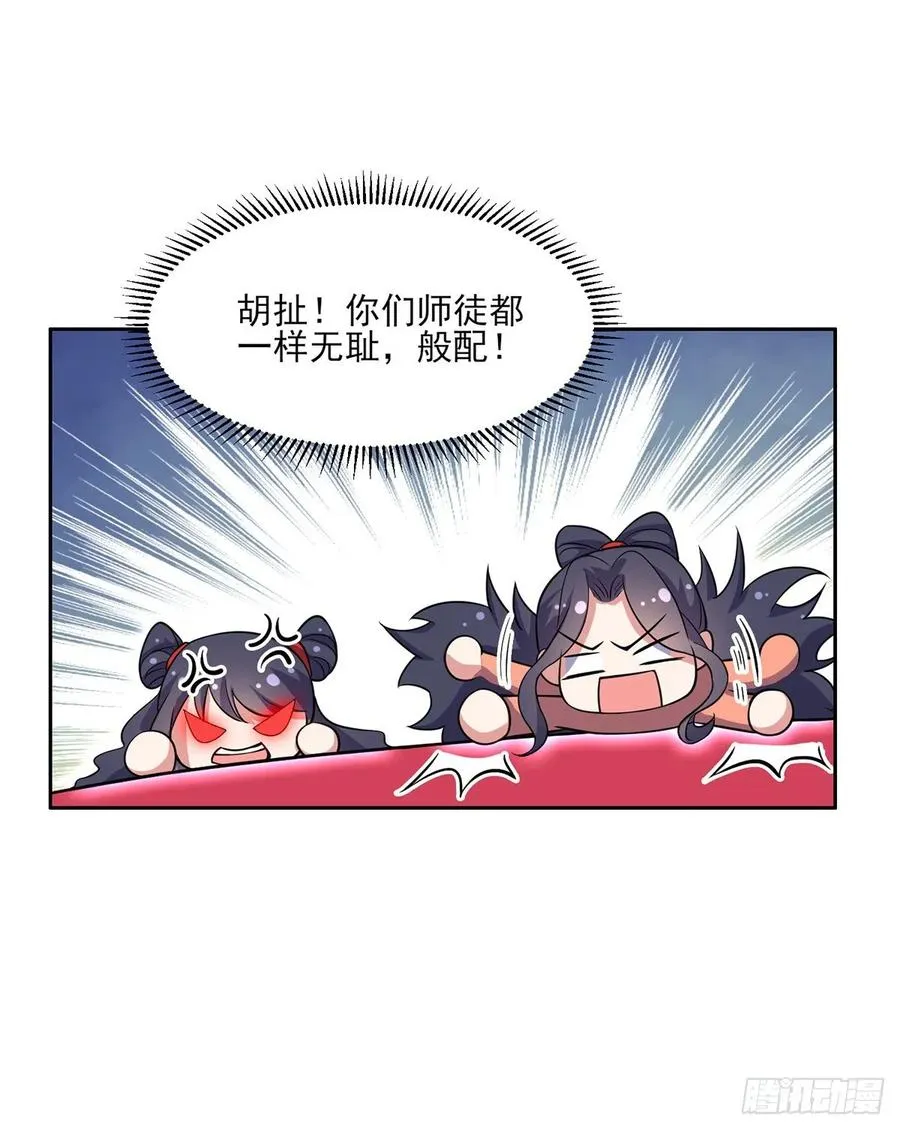 第55话 喂师父吃蛊虫 第16页