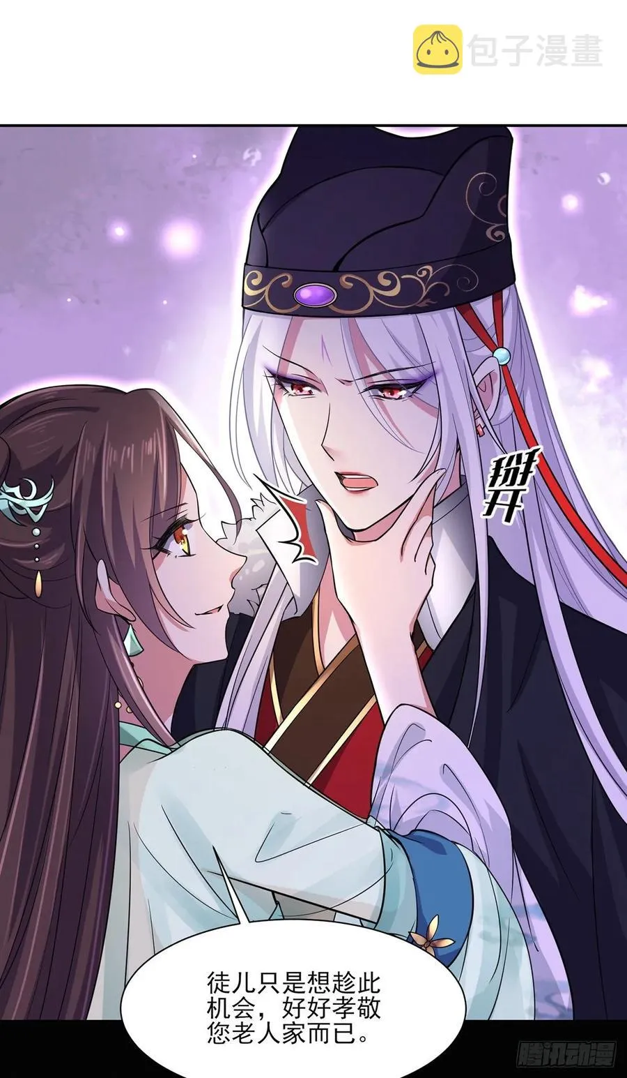 第55话 喂师父吃蛊虫 第17页