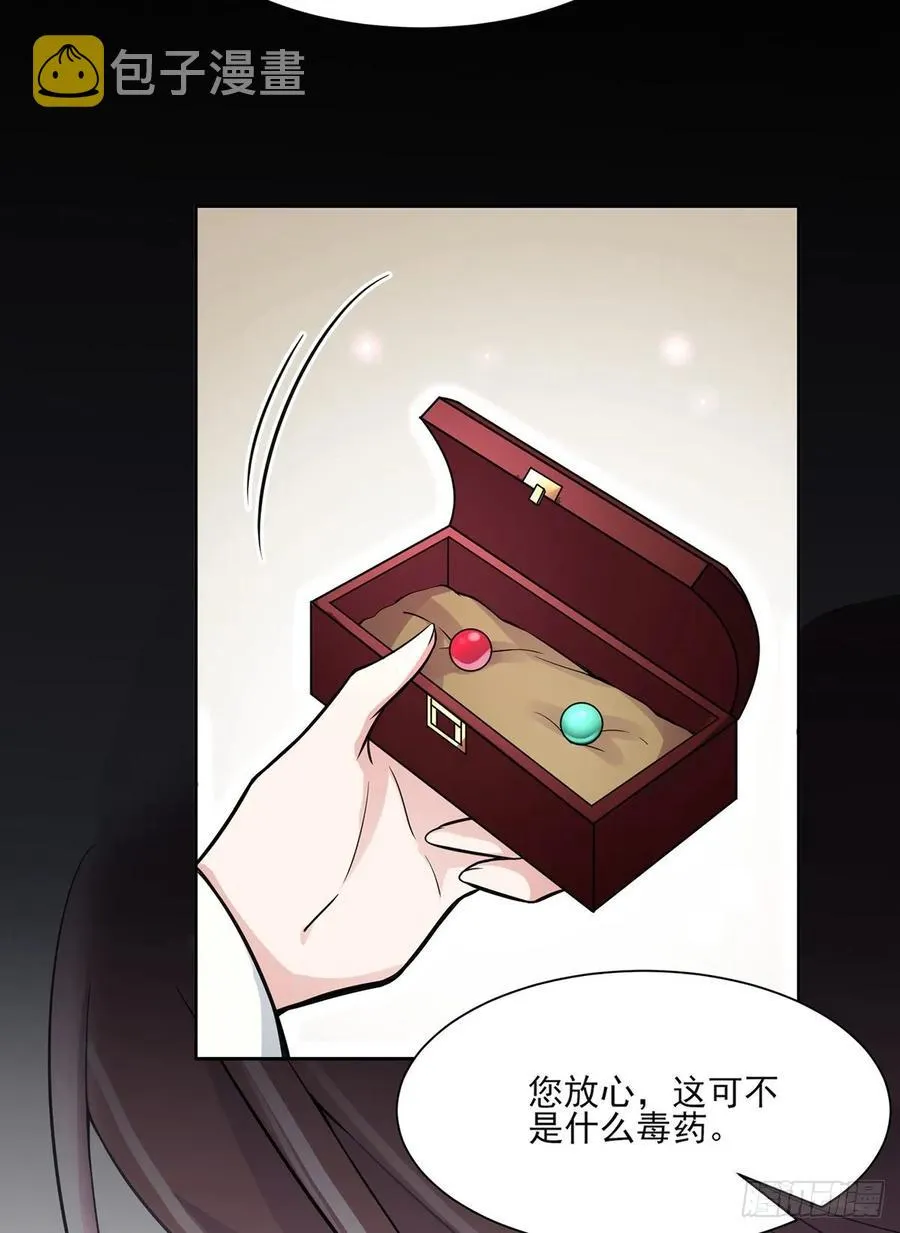 第55话 喂师父吃蛊虫 第18页