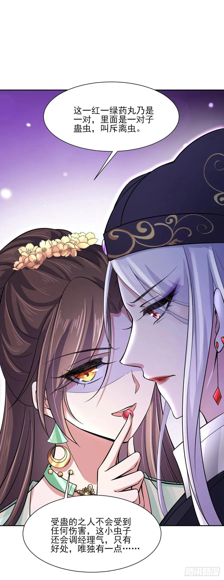 第55话 喂师父吃蛊虫 第20页