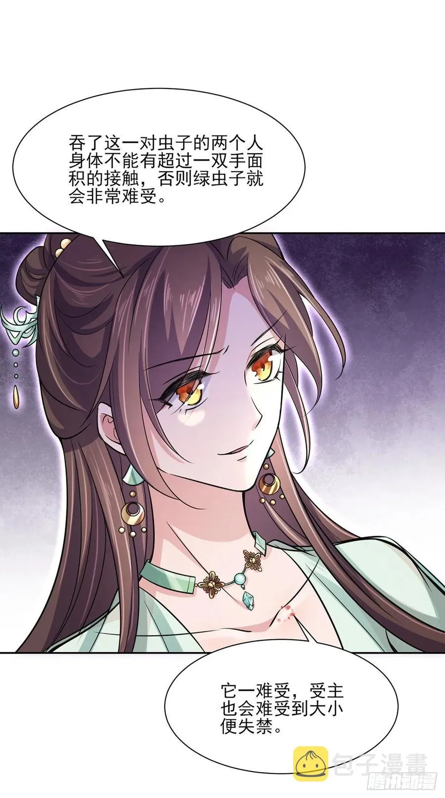 第55话 喂师父吃蛊虫 第21页