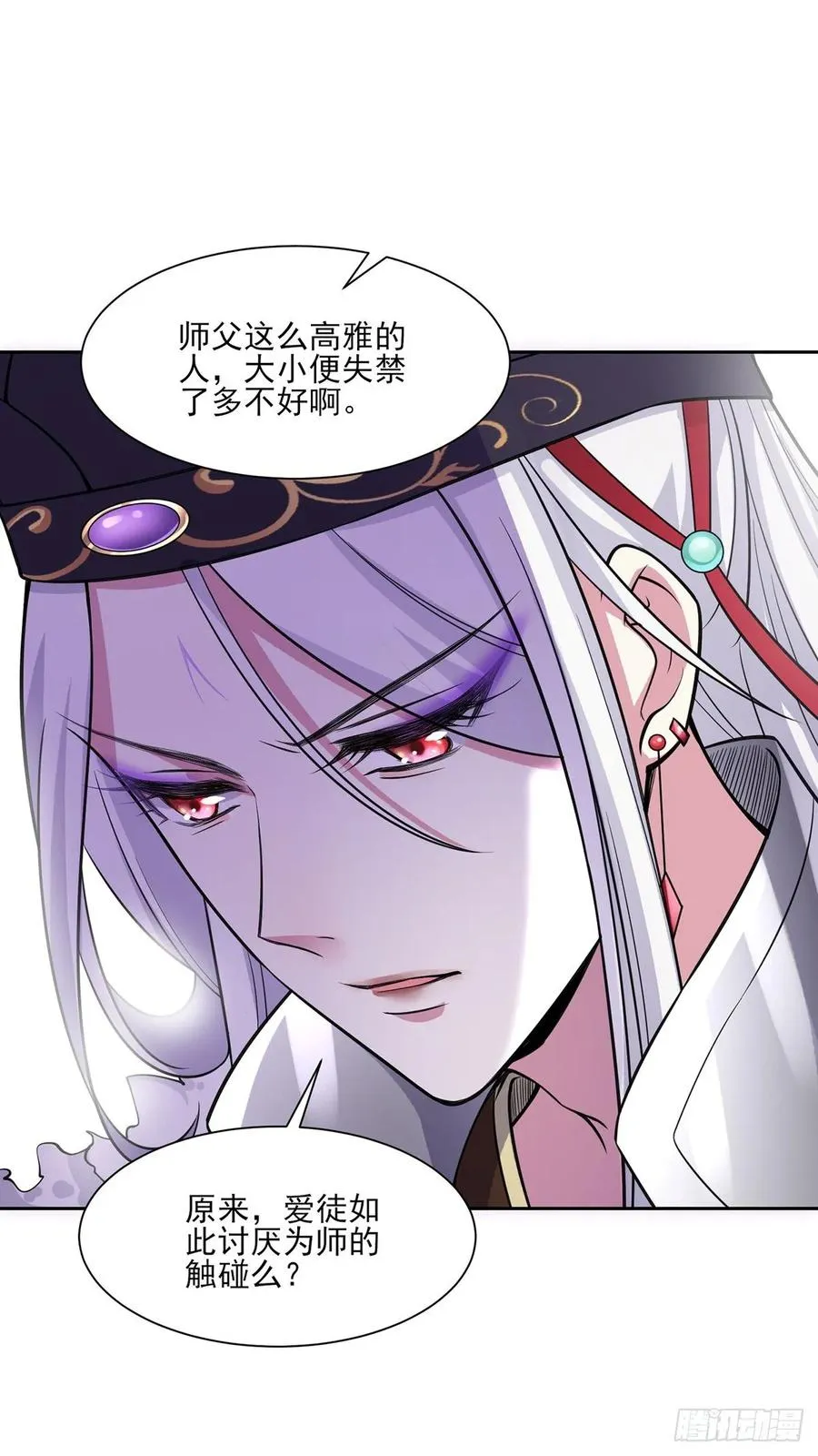 第55话 喂师父吃蛊虫 第22页