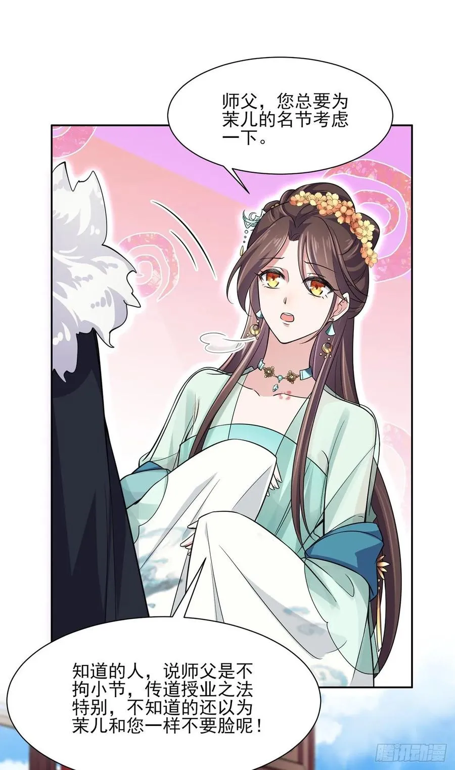 第55话 喂师父吃蛊虫 第23页