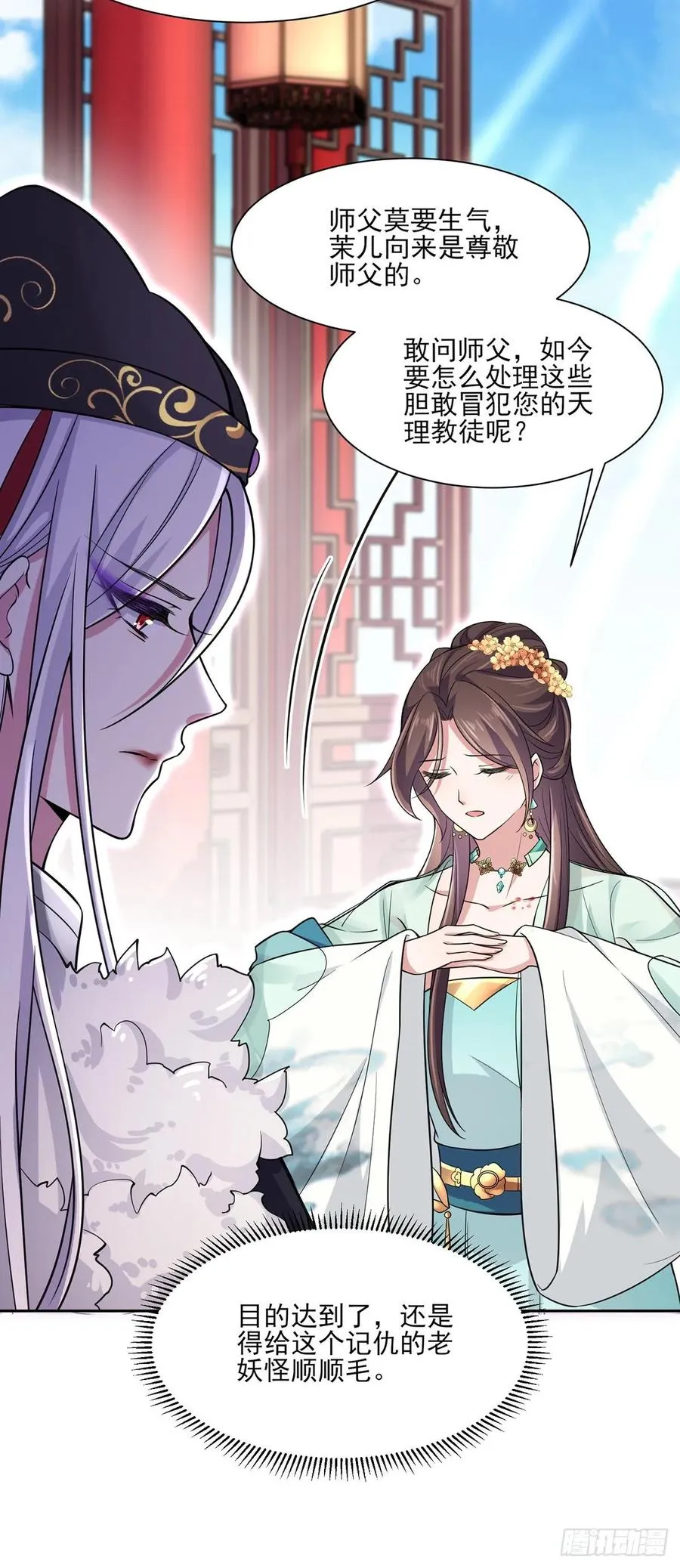 第55话 喂师父吃蛊虫 第24页