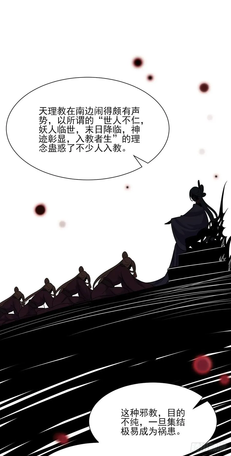 第55话 喂师父吃蛊虫 第25页