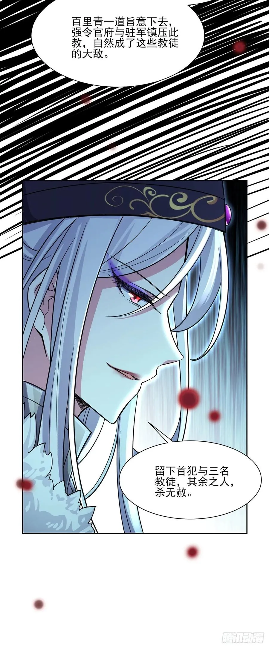第55话 喂师父吃蛊虫 第26页