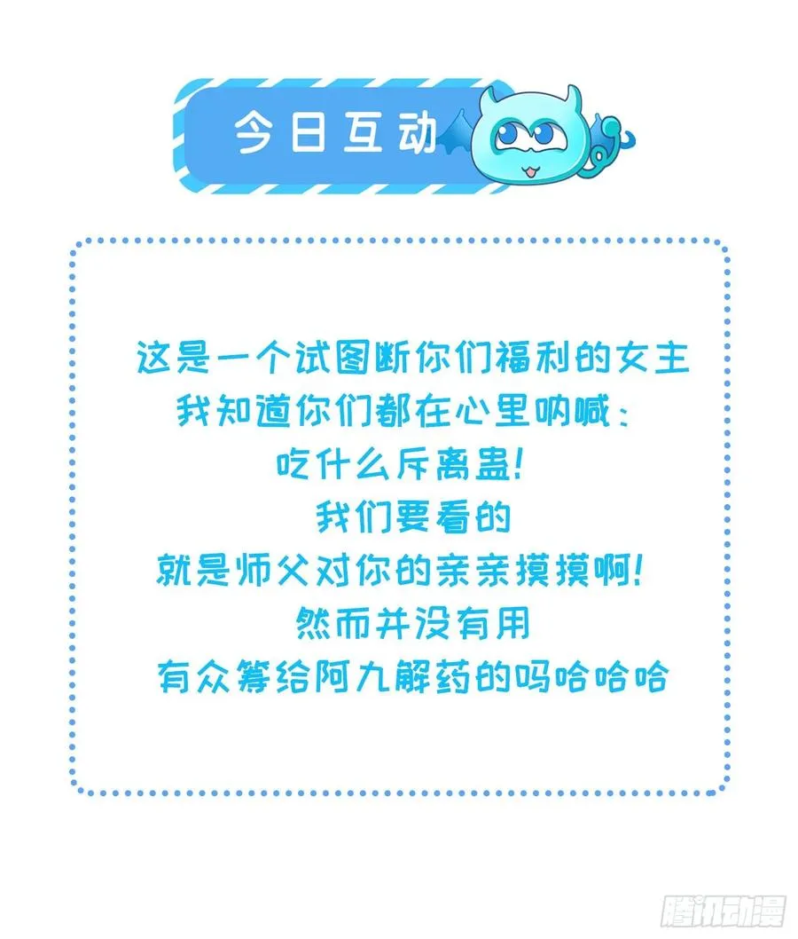 第55话 喂师父吃蛊虫 第27页