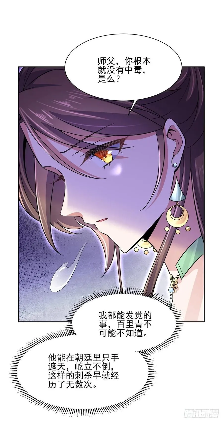 第56话 你不过是个雏儿 第6页