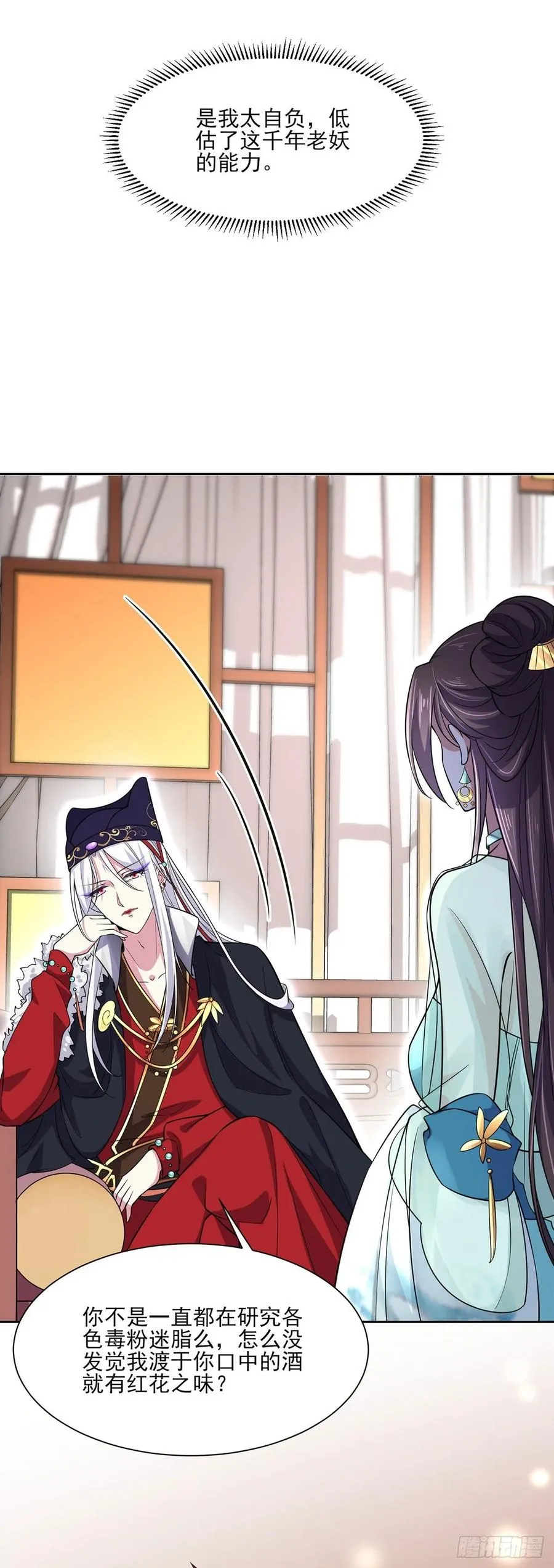 第56话 你不过是个雏儿 第7页