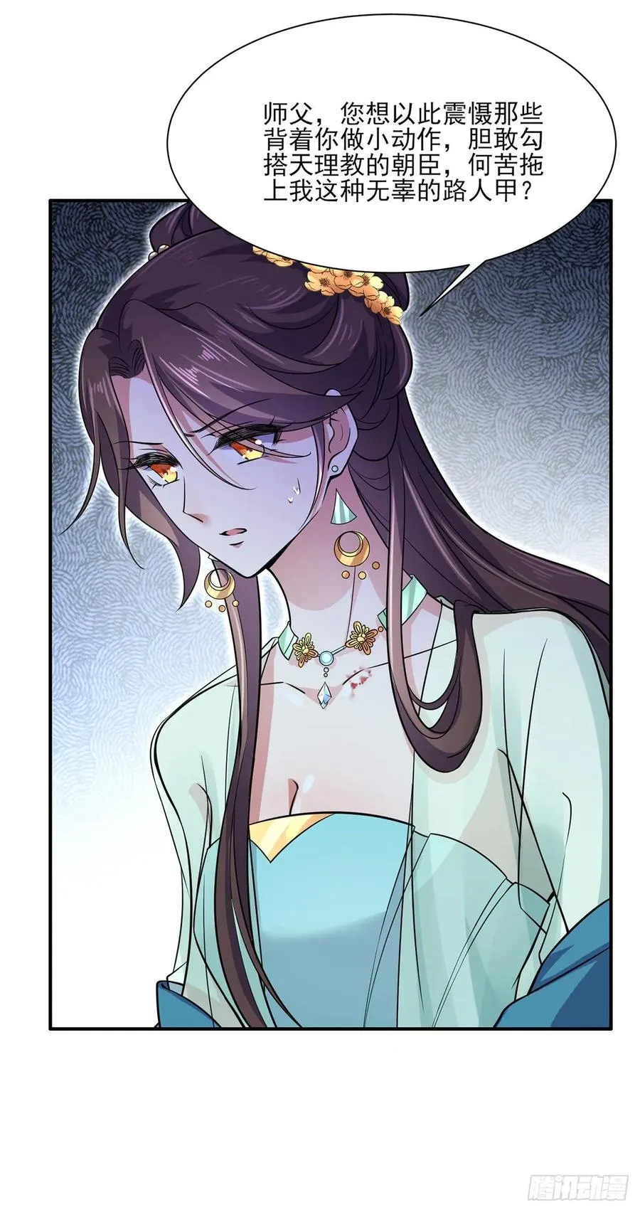 第56话 你不过是个雏儿 第16页