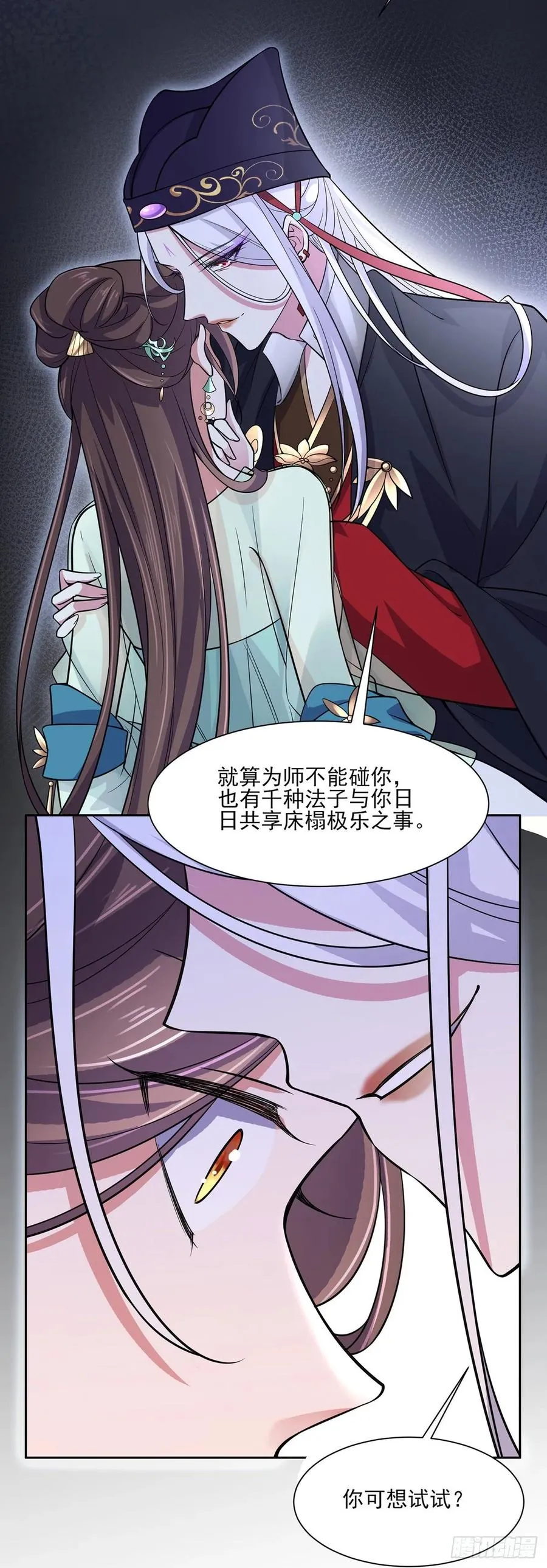 第56话 你不过是个雏儿 第19页