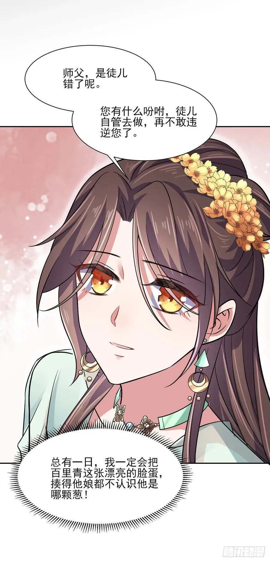 第56话 你不过是个雏儿 第20页