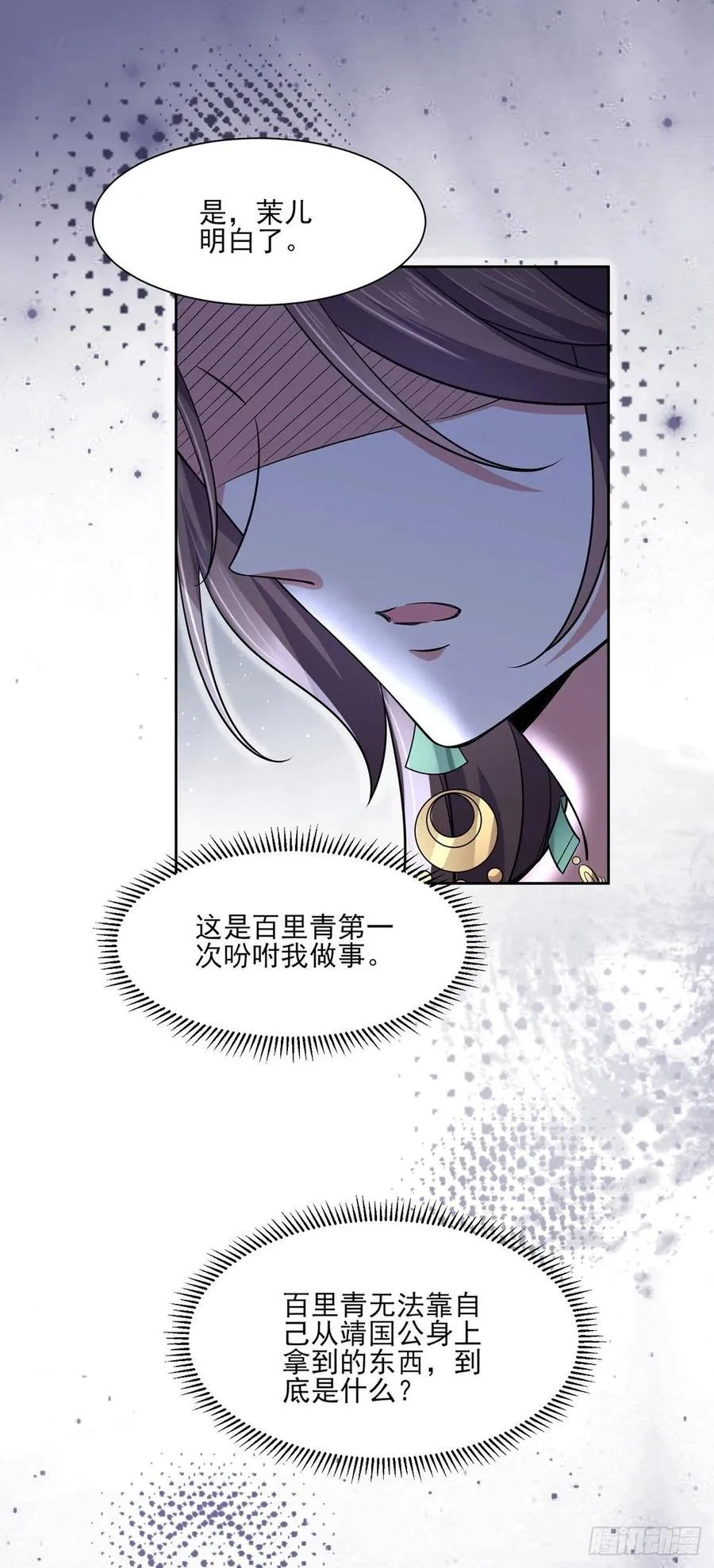 第56话 你不过是个雏儿 第25页