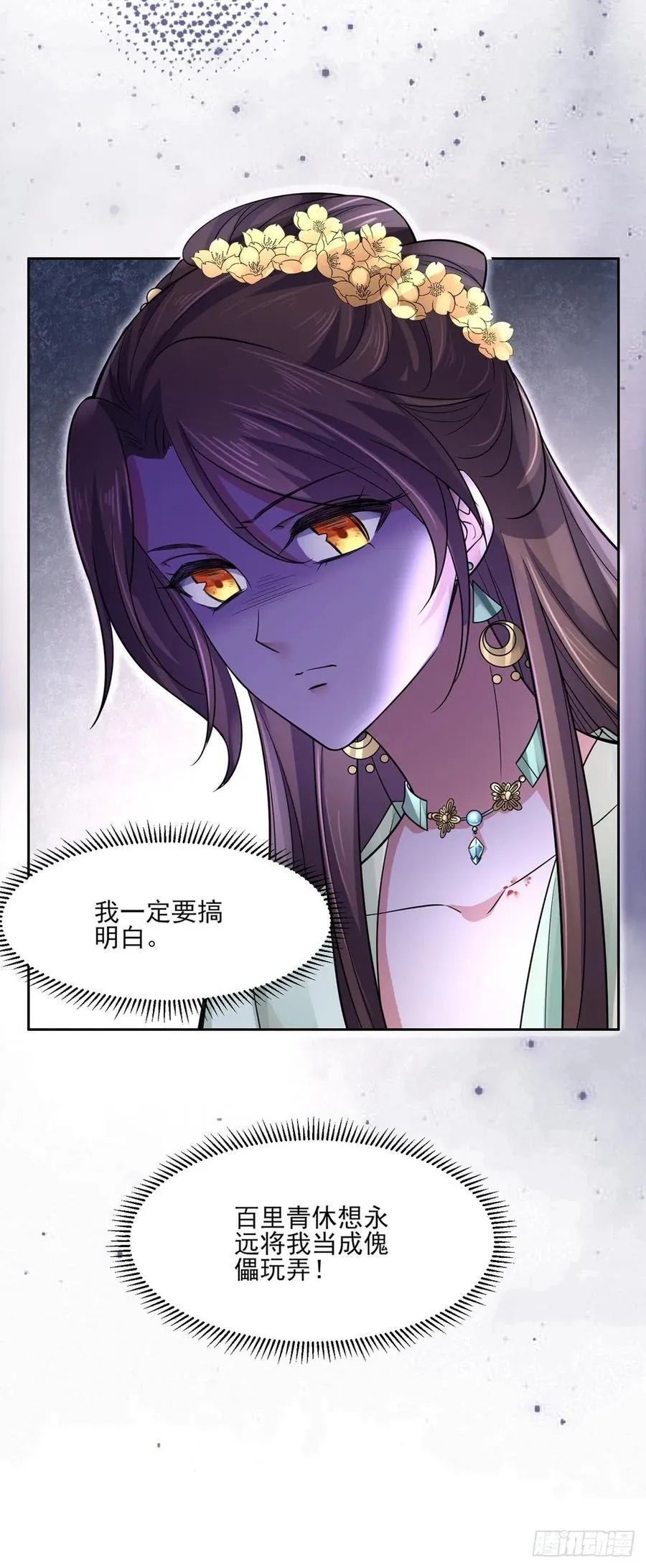 第56话 你不过是个雏儿 第26页