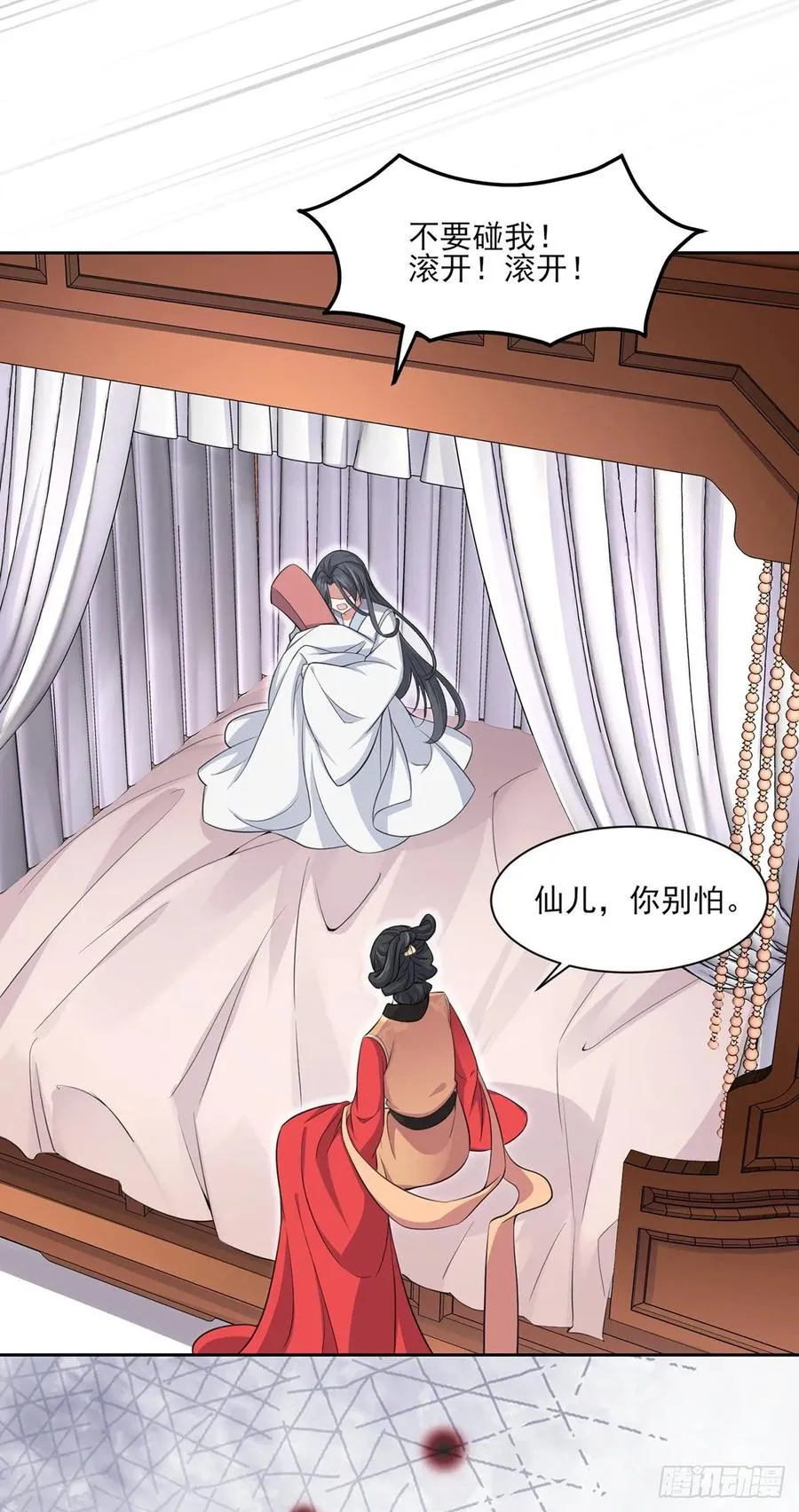 第57话 和表哥成婚 第3页