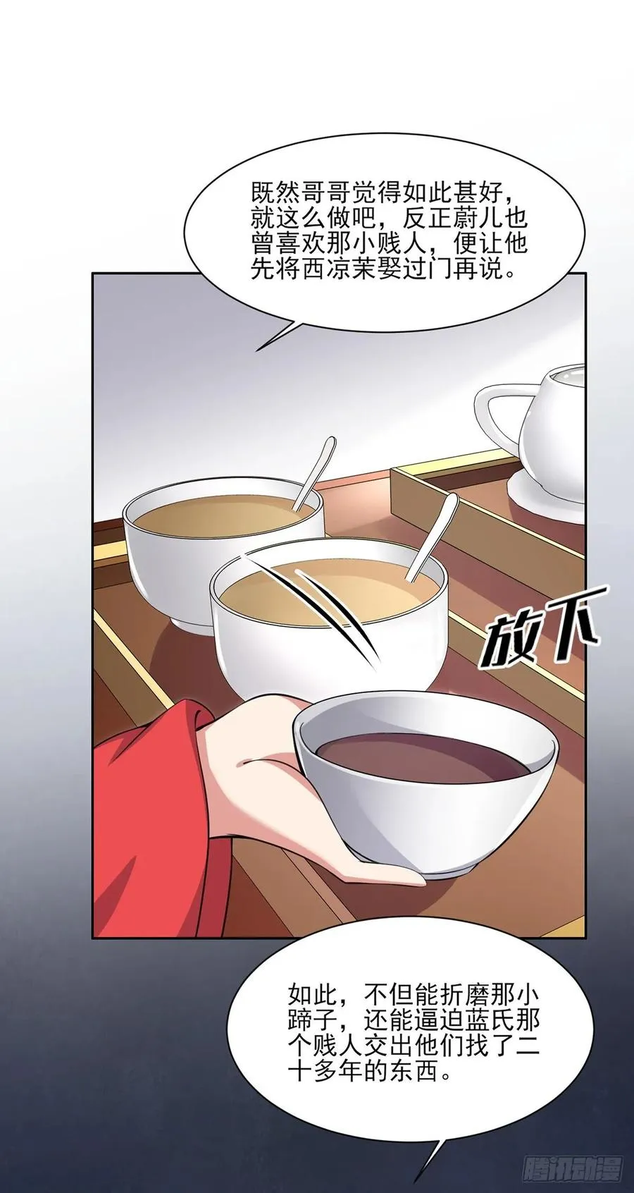 第57话 和表哥成婚 第7页