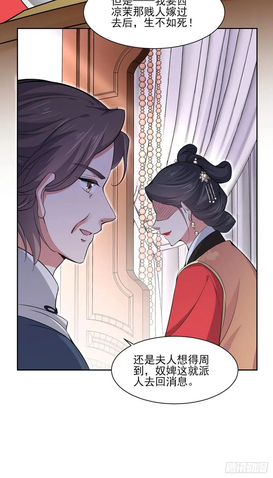 第57话 和表哥成婚 第9页