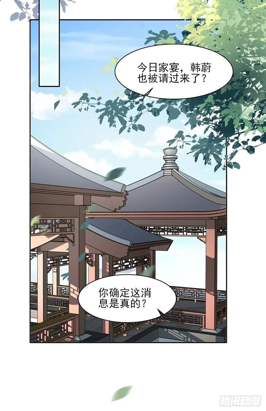 第57话 和表哥成婚 第11页