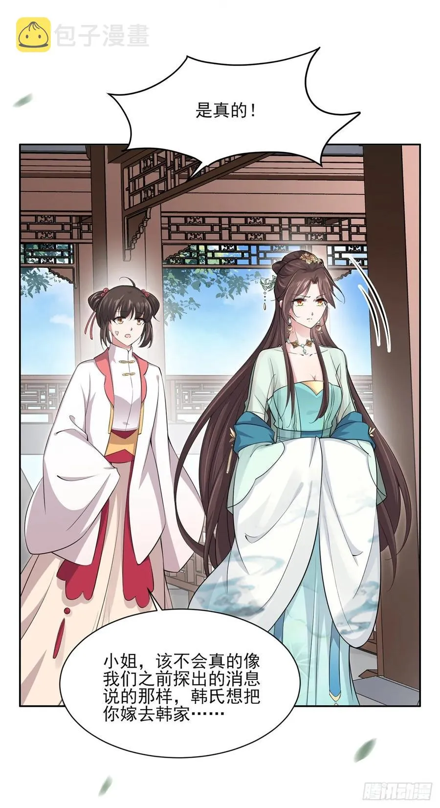 第57话 和表哥成婚 第12页