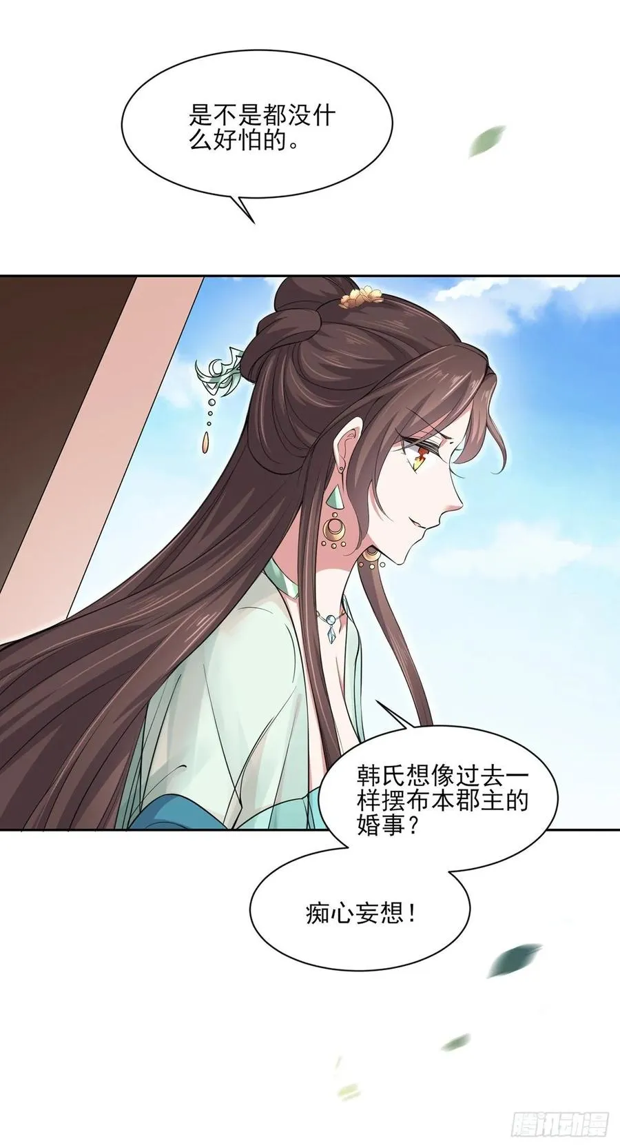 第57话 和表哥成婚 第13页