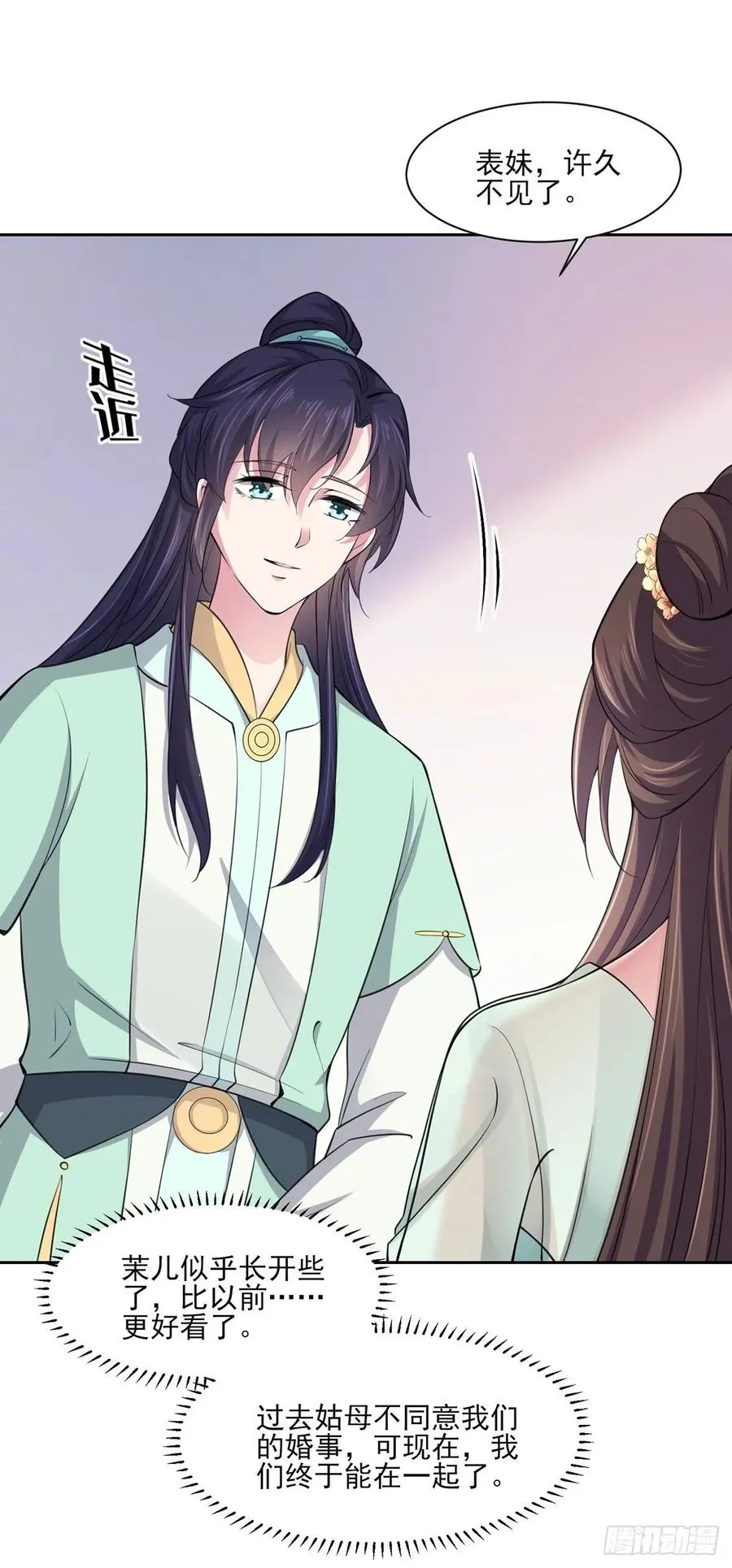 第57话 和表哥成婚 第16页