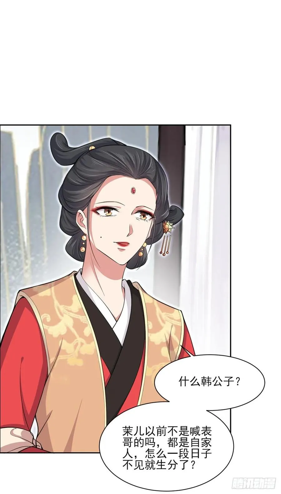 第57话 和表哥成婚 第19页