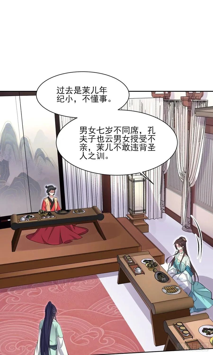 第57话 和表哥成婚 第20页