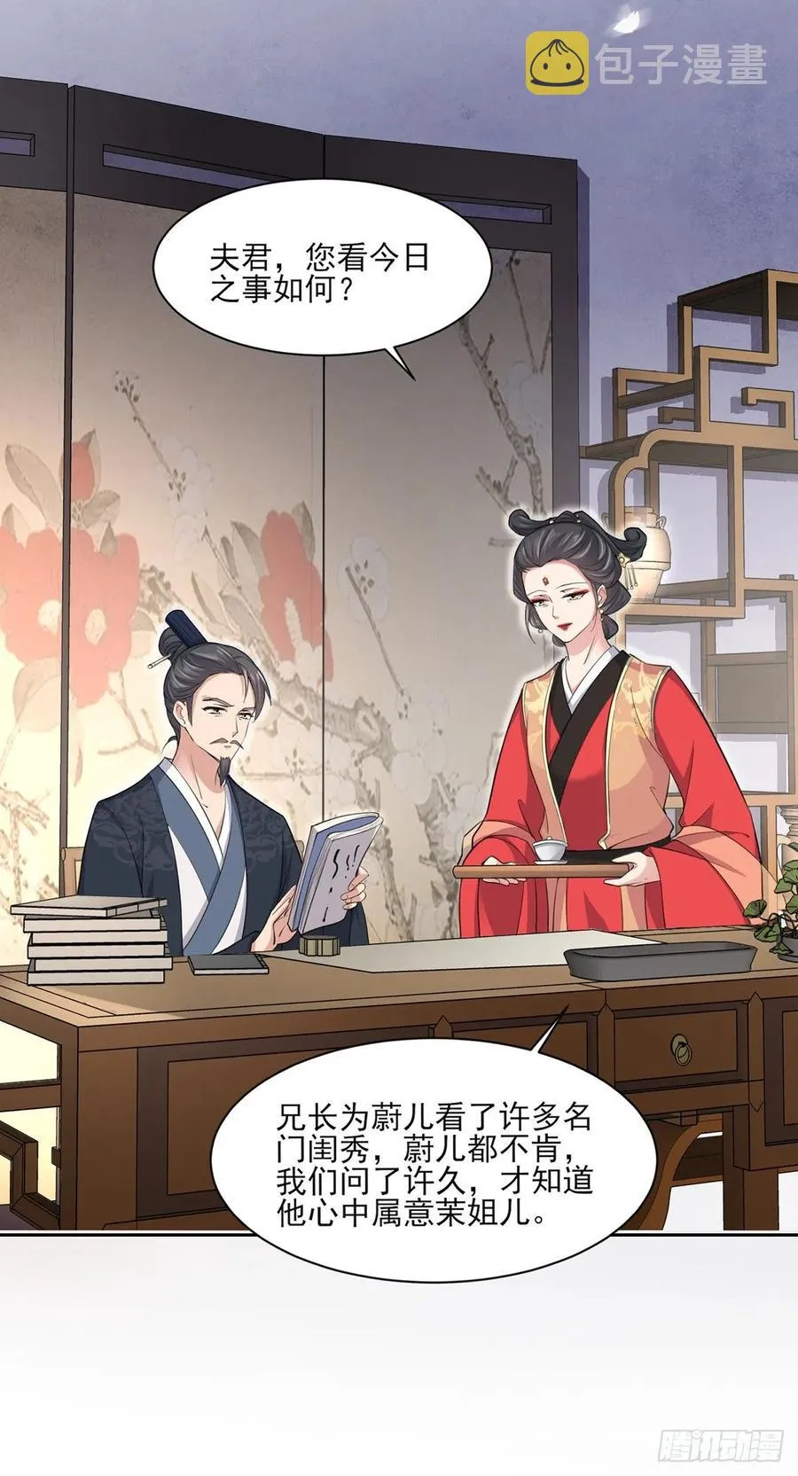 第57话 和表哥成婚 第23页