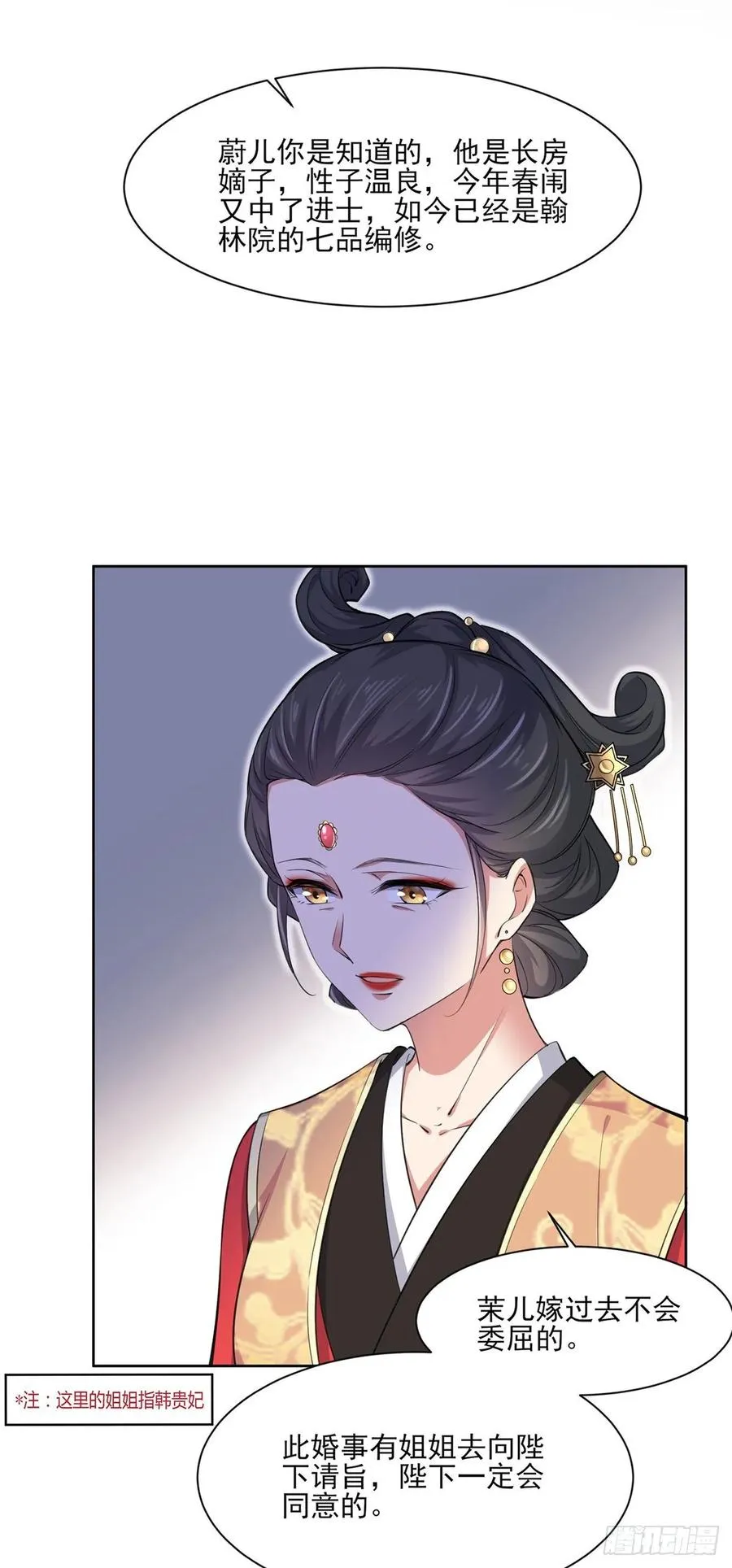 第57话 和表哥成婚 第24页