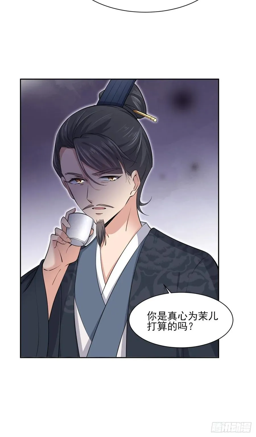 第57话 和表哥成婚 第25页