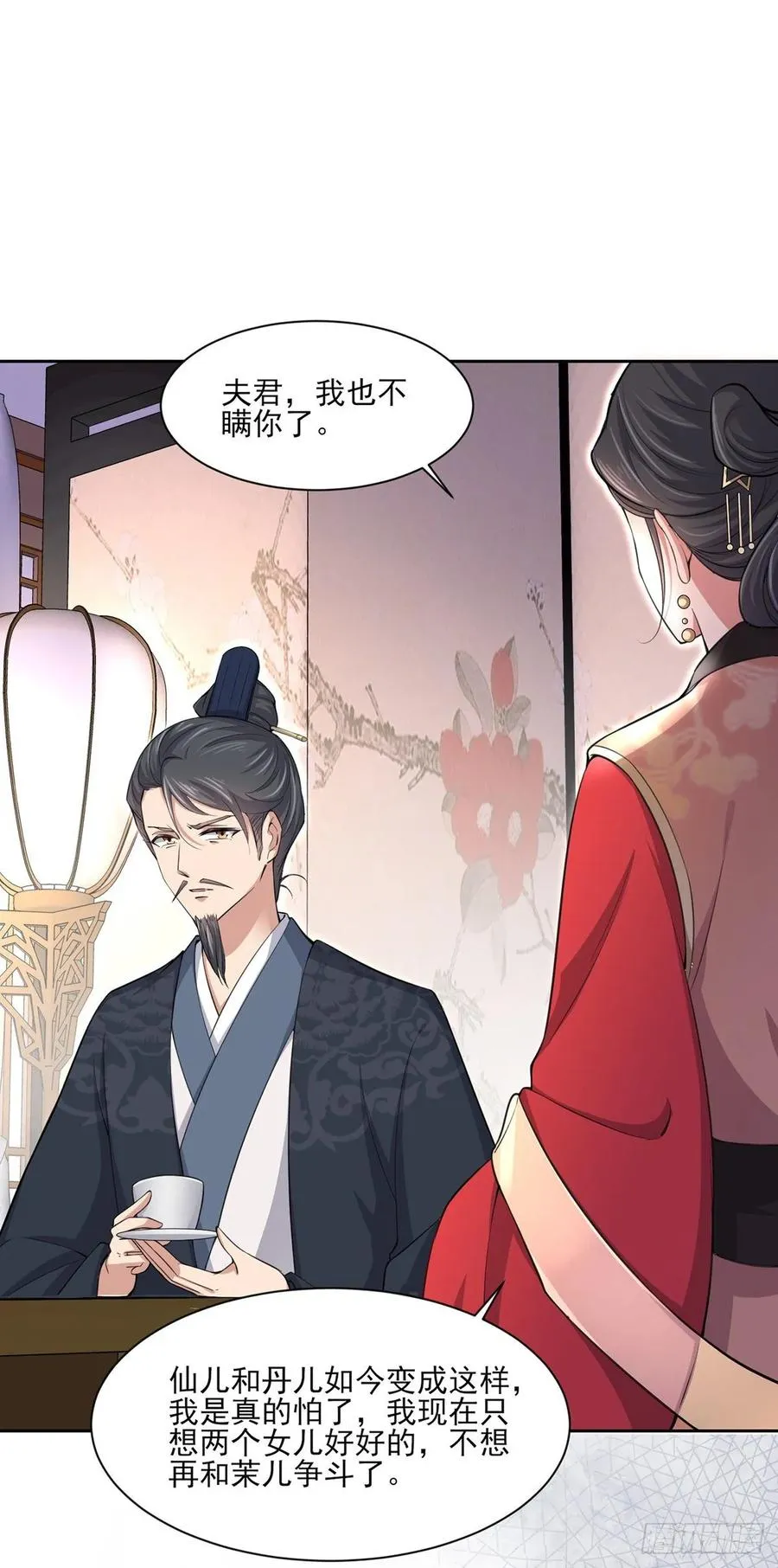 第57话 和表哥成婚 第26页
