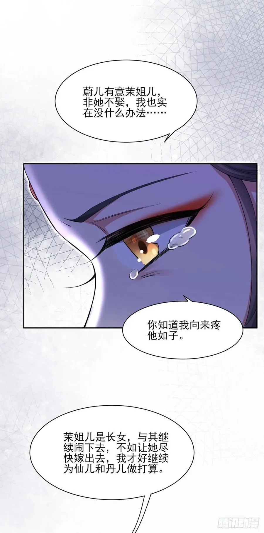 第57话 和表哥成婚 第27页